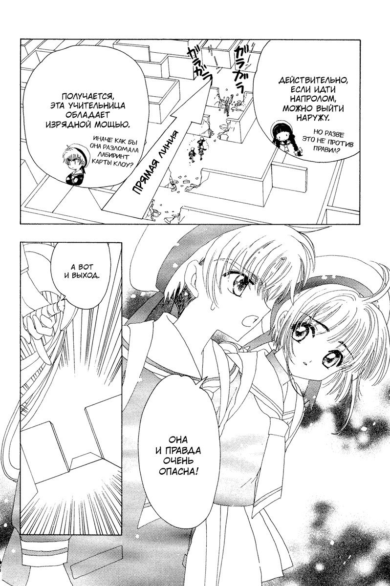 Манга Сакура - повелительница карт - Глава 15 Страница 37