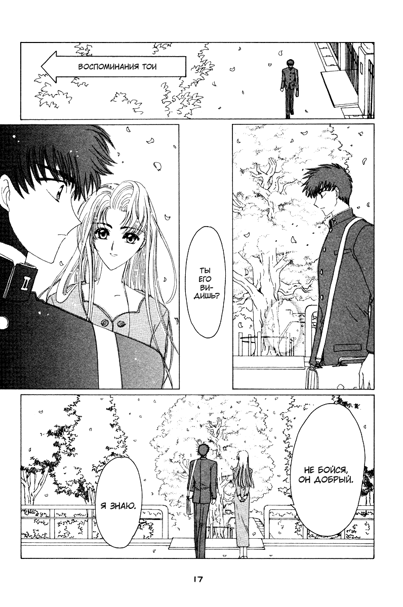 Манга Сакура - повелительница карт - Глава 15 Страница 18