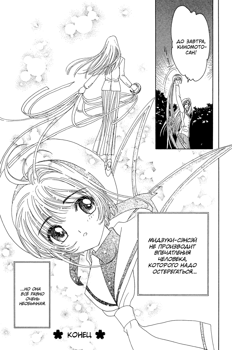 Манга Сакура - повелительница карт - Глава 15 Страница 48