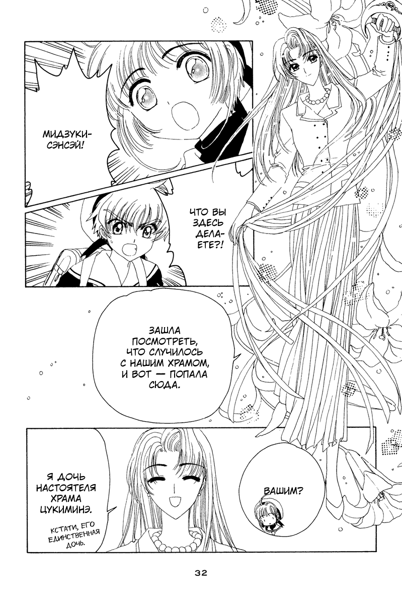 Манга Сакура - повелительница карт - Глава 15 Страница 33