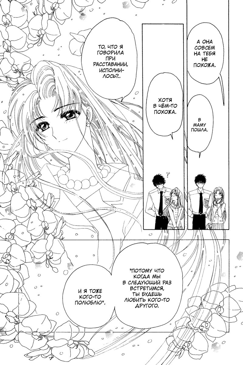 Манга Сакура - повелительница карт - Глава 15 Страница 44