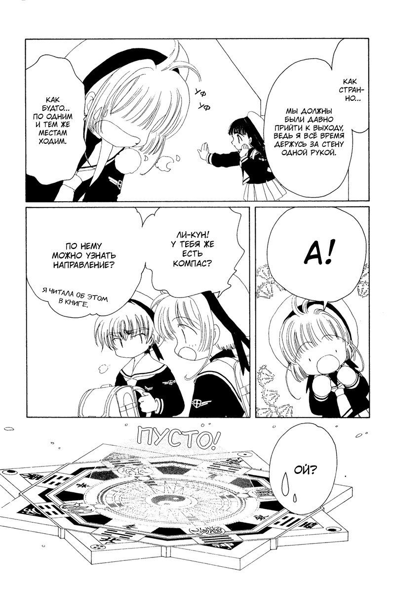 Манга Сакура - повелительница карт - Глава 15 Страница 13
