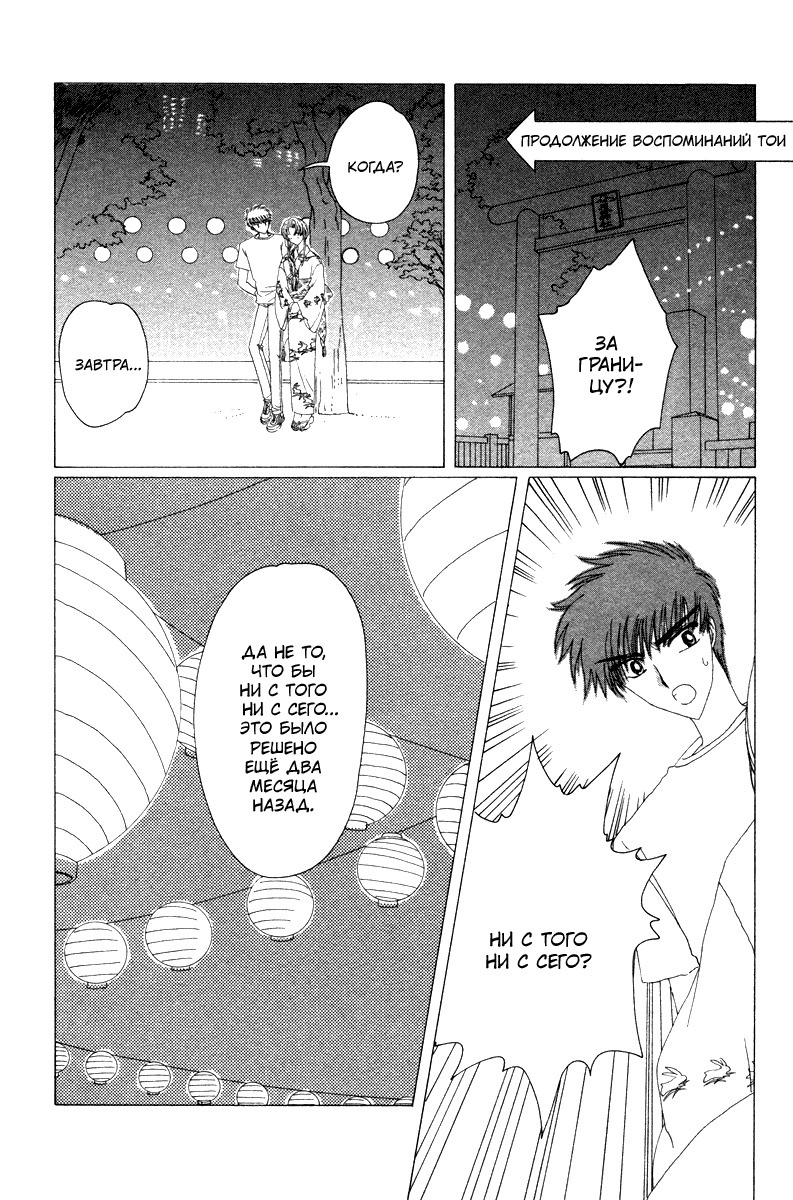 Манга Сакура - повелительница карт - Глава 15 Страница 23