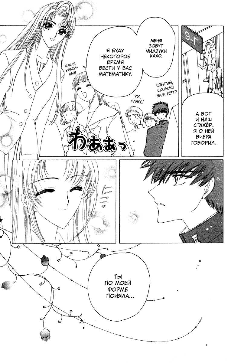 Манга Сакура - повелительница карт - Глава 15 Страница 20