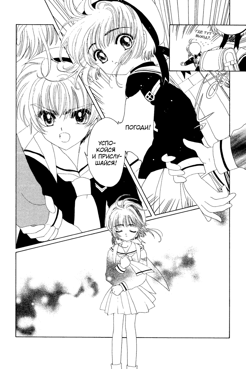 Манга Сакура - повелительница карт - Глава 15 Страница 9