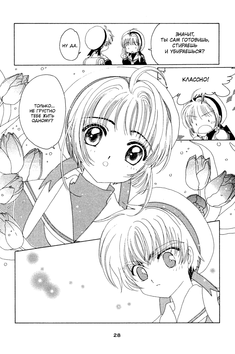 Манга Сакура - повелительница карт - Глава 15 Страница 29