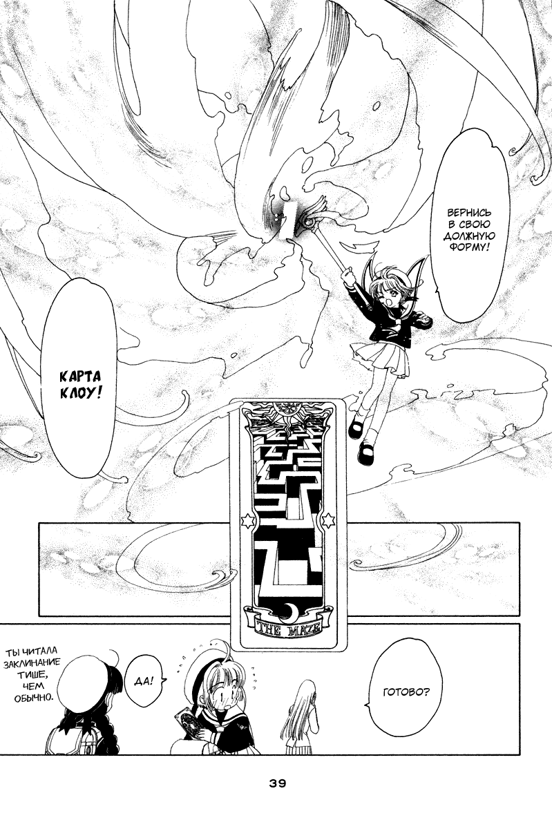 Манга Сакура - повелительница карт - Глава 15 Страница 40