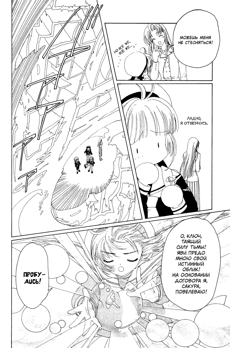Манга Сакура - повелительница карт - Глава 15 Страница 39