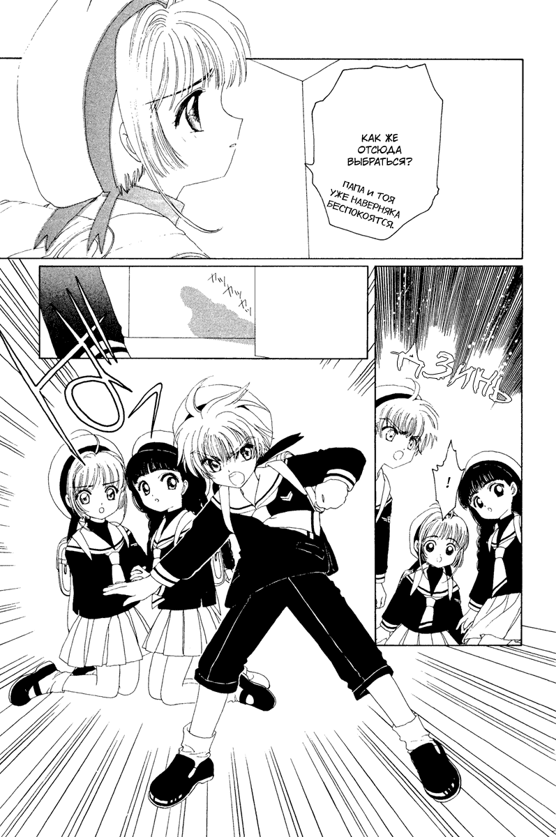 Манга Сакура - повелительница карт - Глава 15 Страница 32