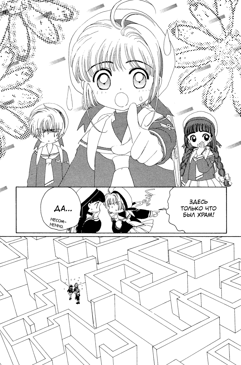 Манга Сакура - повелительница карт - Глава 15 Страница 8