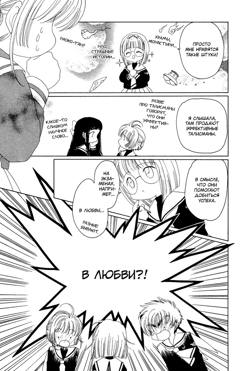 Манга Сакура - повелительница карт - Глава 14 Страница 14