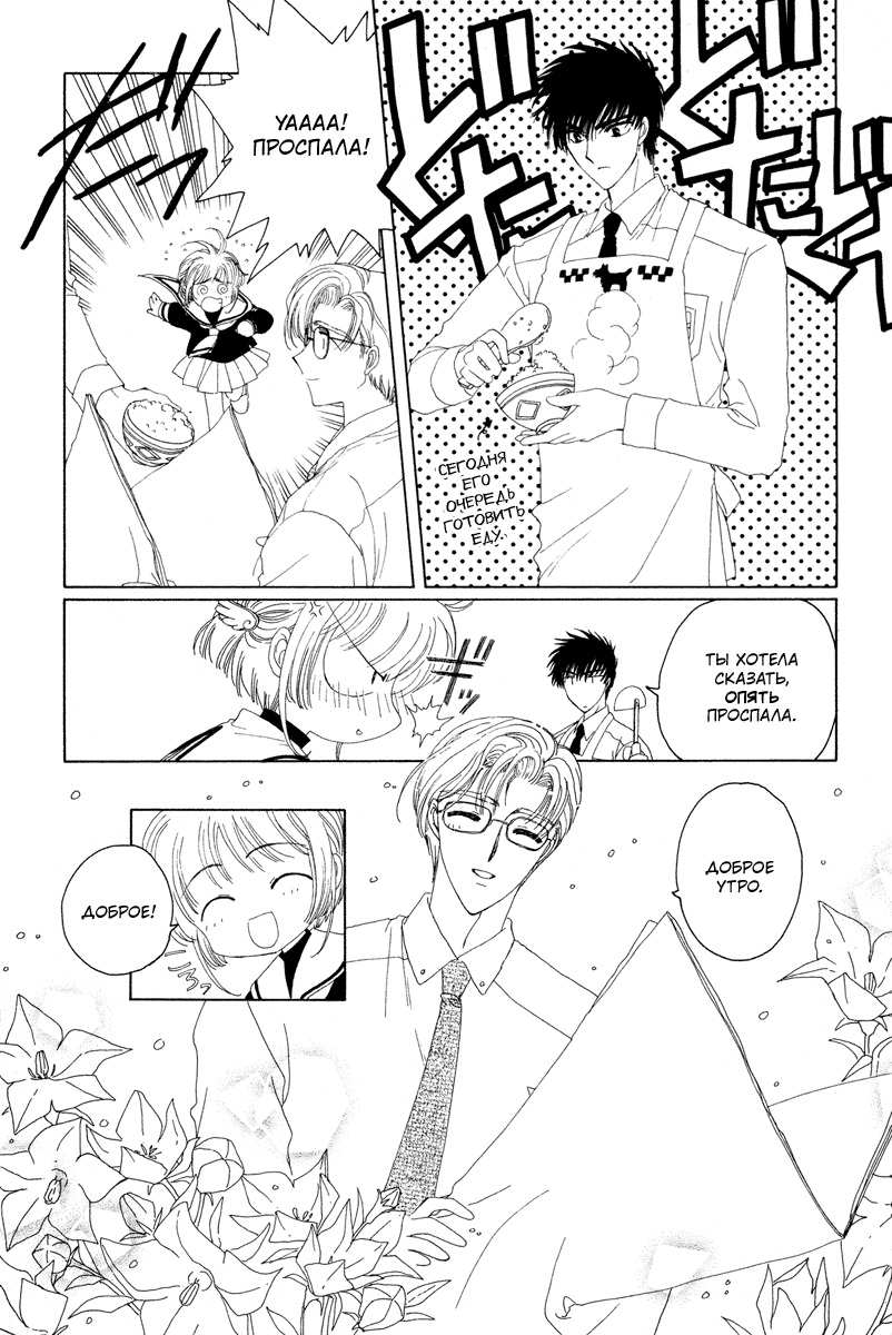 Манга Сакура - повелительница карт - Глава 14 Страница 4
