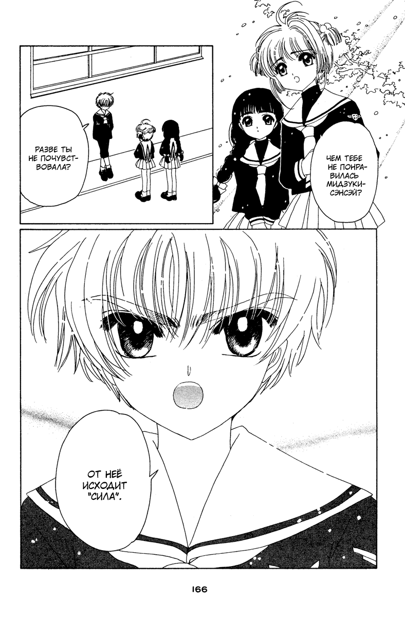 Манга Сакура - повелительница карт - Глава 14 Страница 29