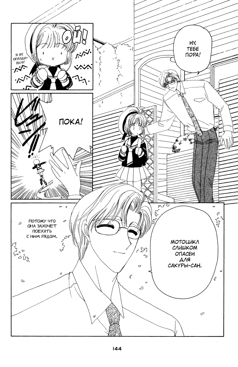 Манга Сакура - повелительница карт - Глава 14 Страница 7