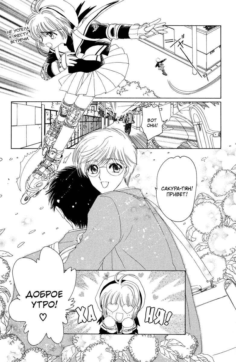 Манга Сакура - повелительница карт - Глава 14 Страница 8