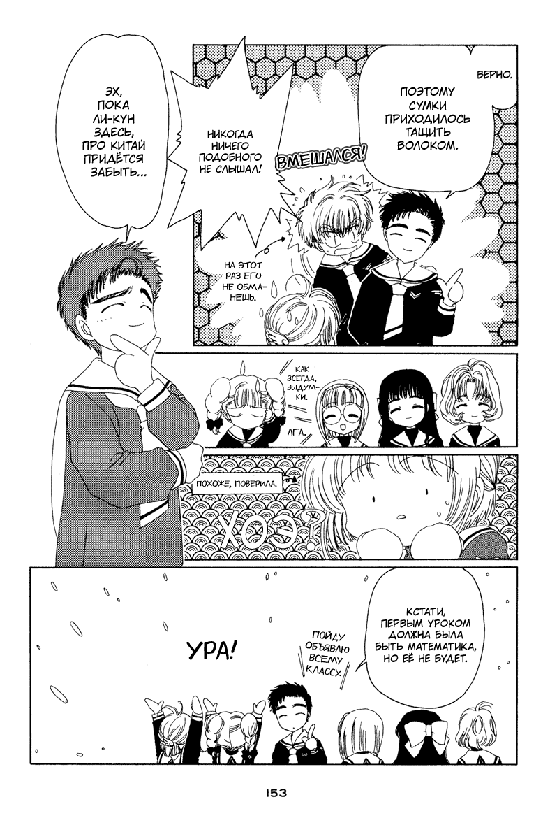 Манга Сакура - повелительница карт - Глава 14 Страница 16