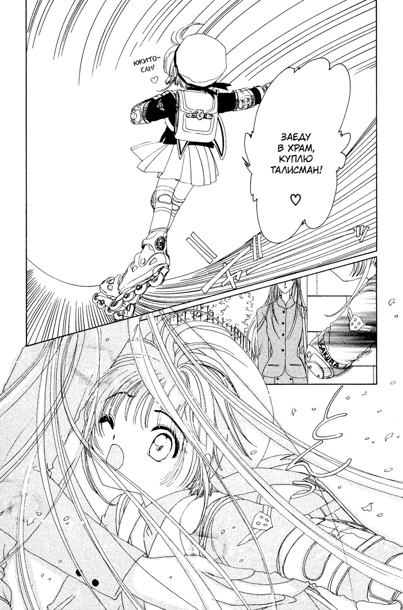 Манга Сакура - повелительница карт - Глава 14 Страница 18