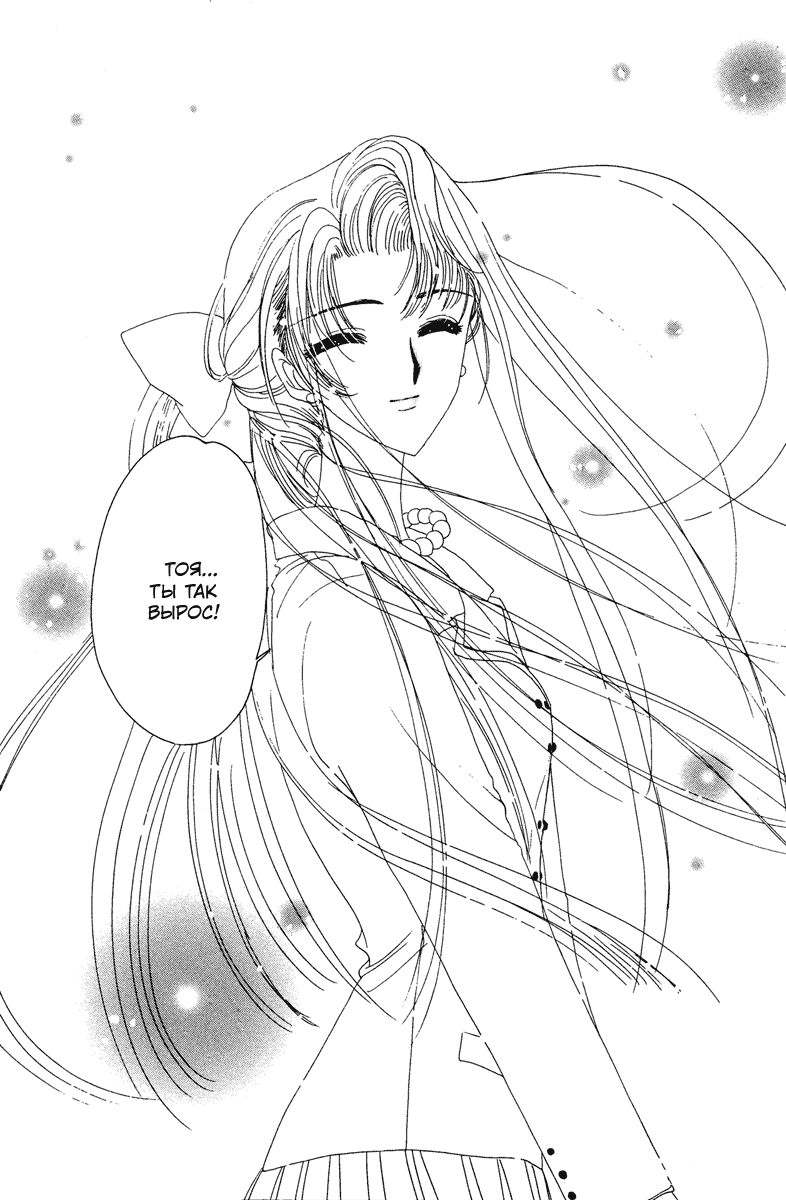 Манга Сакура - повелительница карт - Глава 14 Страница 36