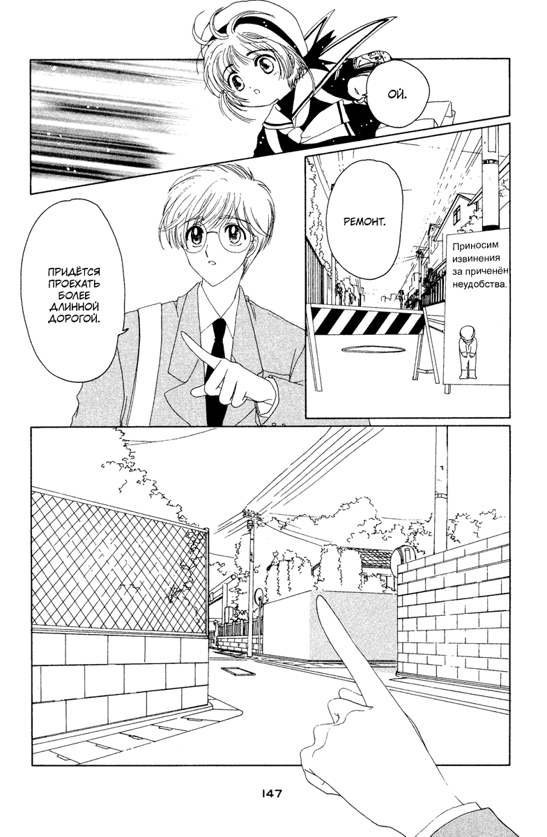 Манга Сакура - повелительница карт - Глава 14 Страница 10