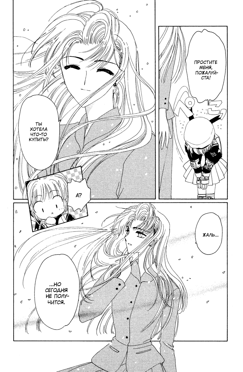 Манга Сакура - повелительница карт - Глава 14 Страница 21