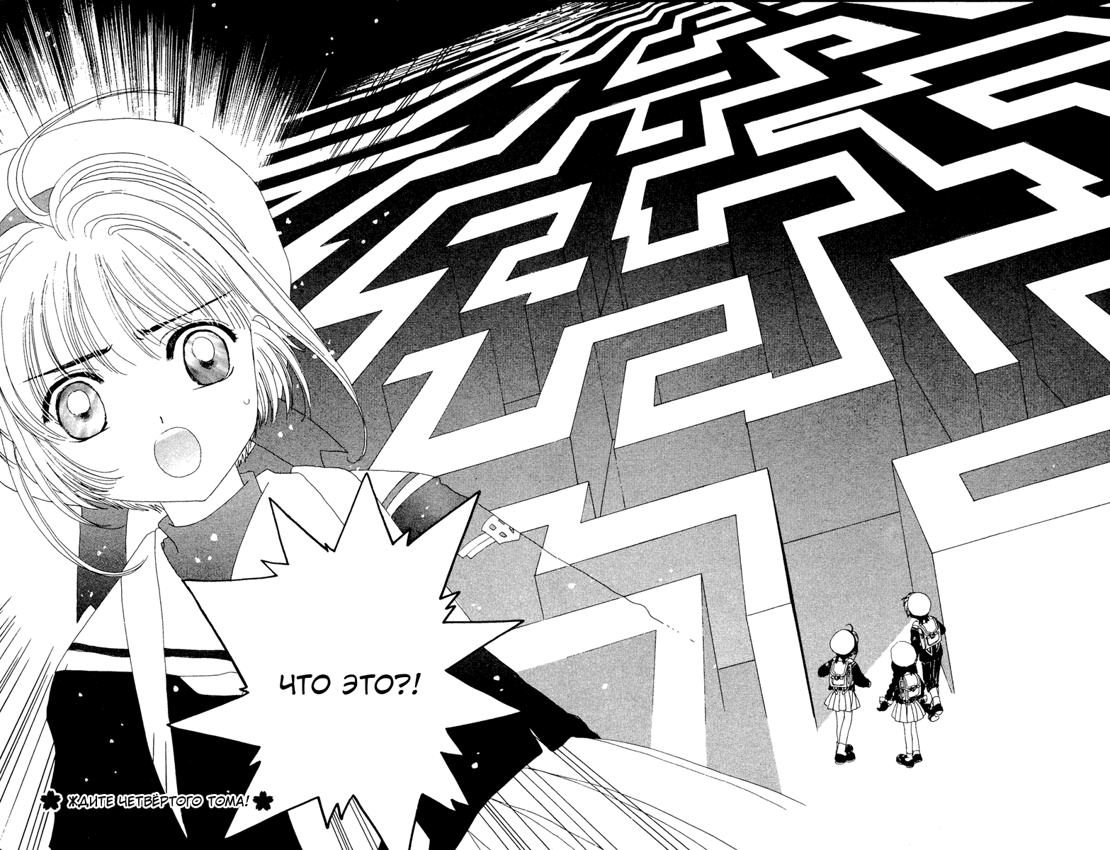 Манга Сакура - повелительница карт - Глава 14 Страница 45