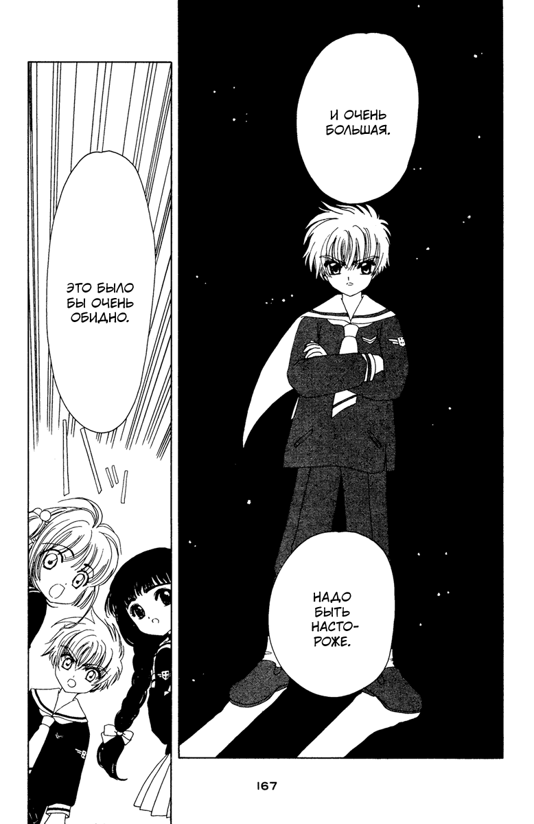 Манга Сакура - повелительница карт - Глава 14 Страница 30