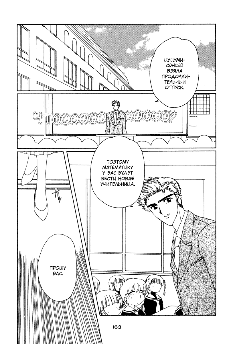 Манга Сакура - повелительница карт - Глава 14 Страница 26