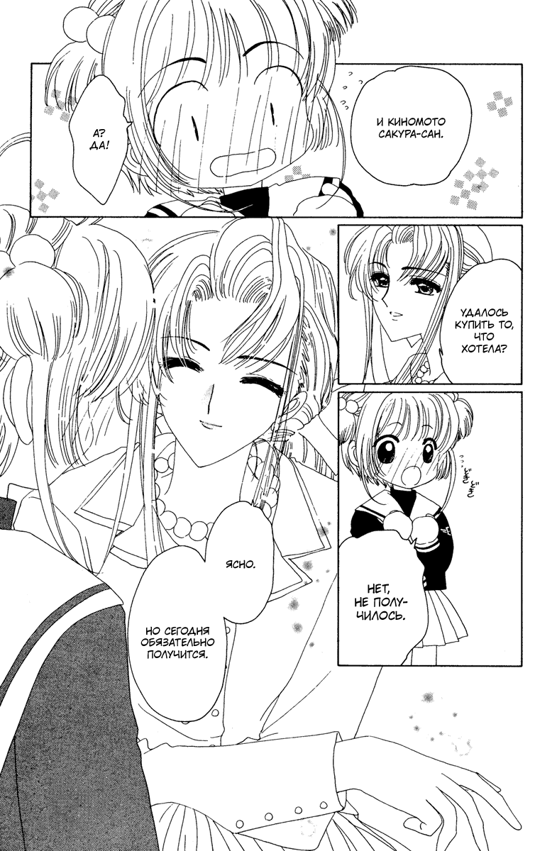 Манга Сакура - повелительница карт - Глава 14 Страница 32