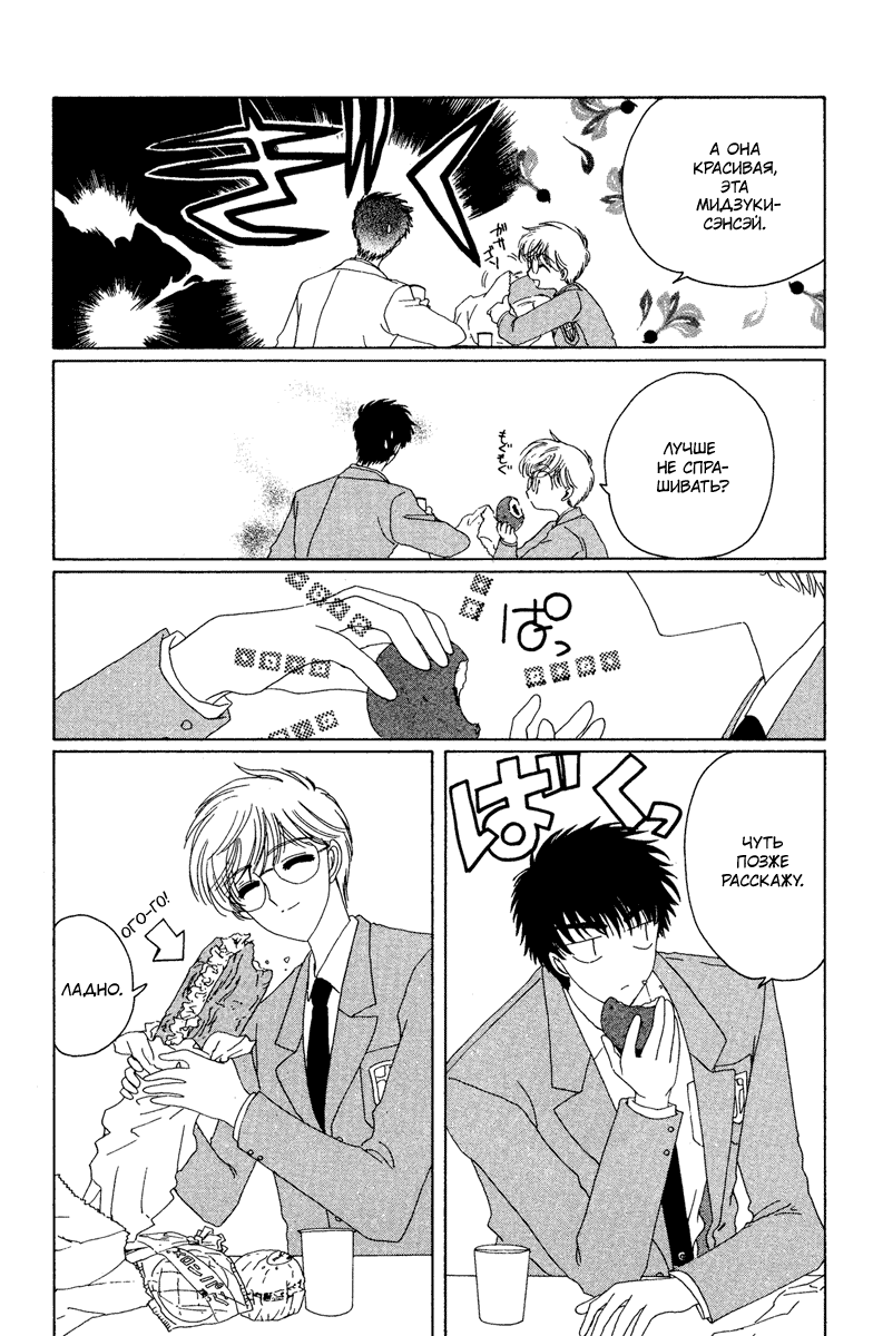 Манга Сакура - повелительница карт - Глава 14 Страница 40