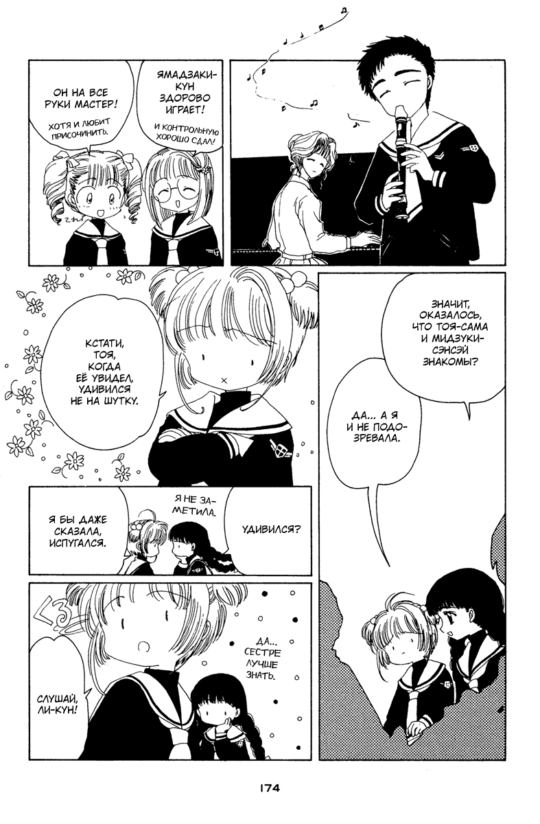 Манга Сакура - повелительница карт - Глава 14 Страница 37