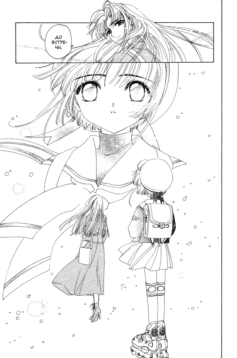 Манга Сакура - повелительница карт - Глава 14 Страница 22