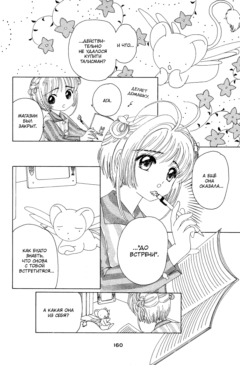 Манга Сакура - повелительница карт - Глава 14 Страница 23