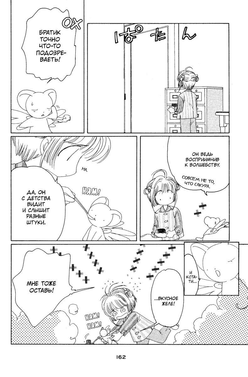 Манга Сакура - повелительница карт - Глава 14 Страница 25