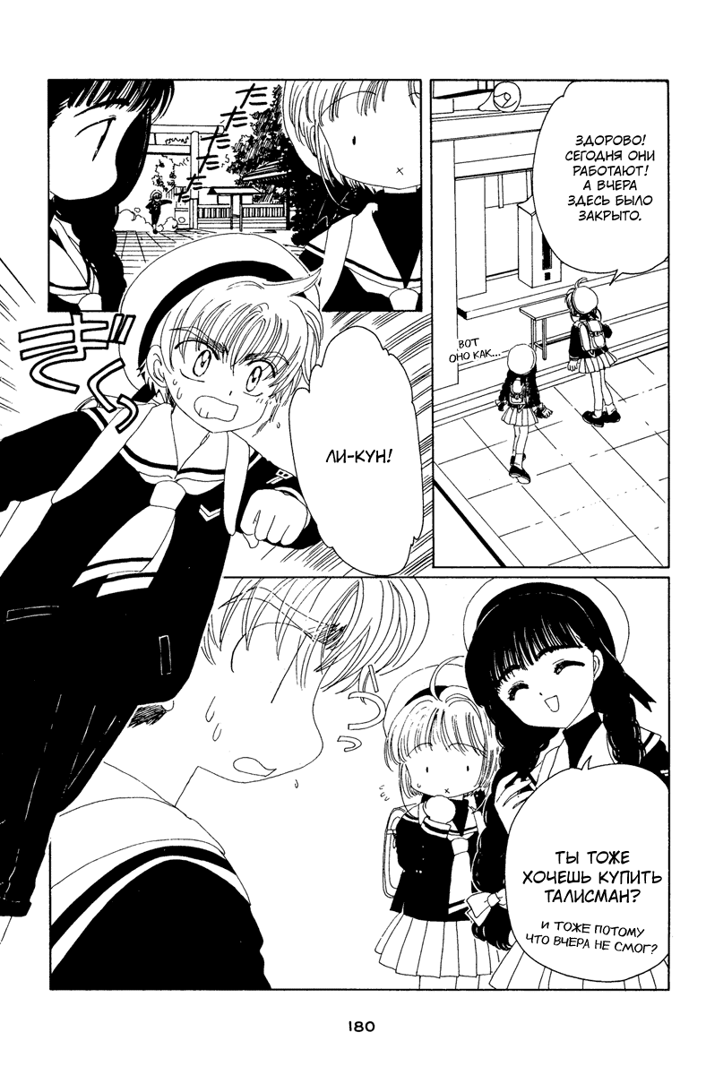 Манга Сакура - повелительница карт - Глава 14 Страница 43