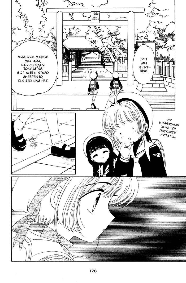 Манга Сакура - повелительница карт - Глава 14 Страница 41