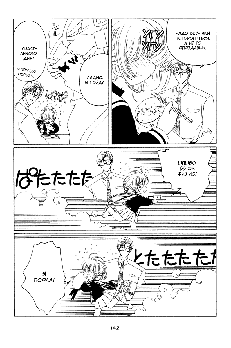 Манга Сакура - повелительница карт - Глава 14 Страница 5