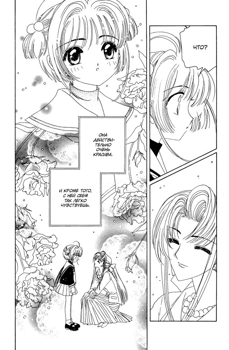 Манга Сакура - повелительница карт - Глава 14 Страница 33