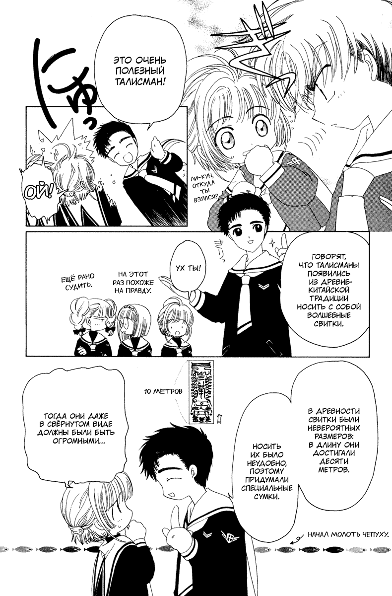 Манга Сакура - повелительница карт - Глава 14 Страница 15