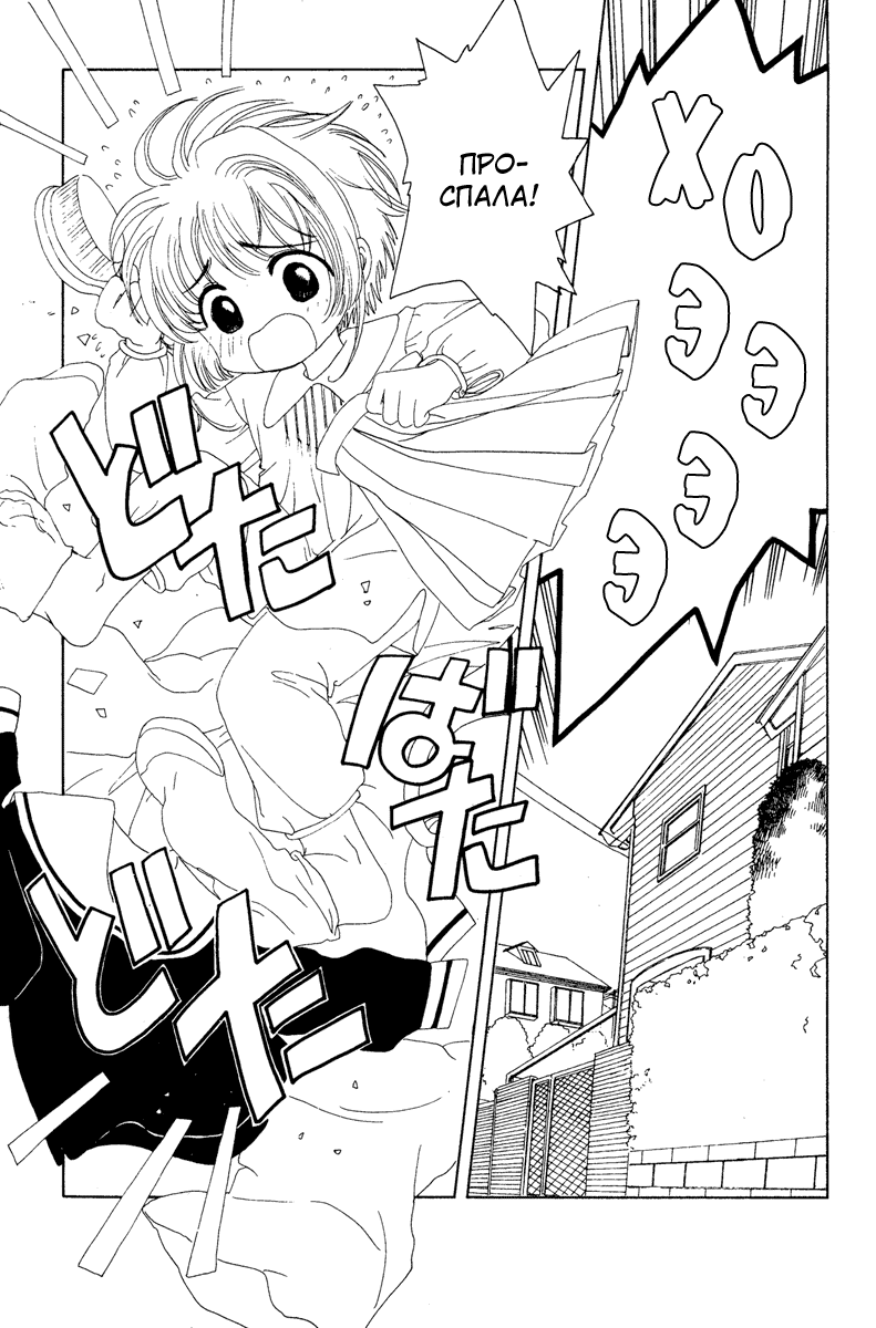 Манга Сакура - повелительница карт - Глава 14 Страница 2