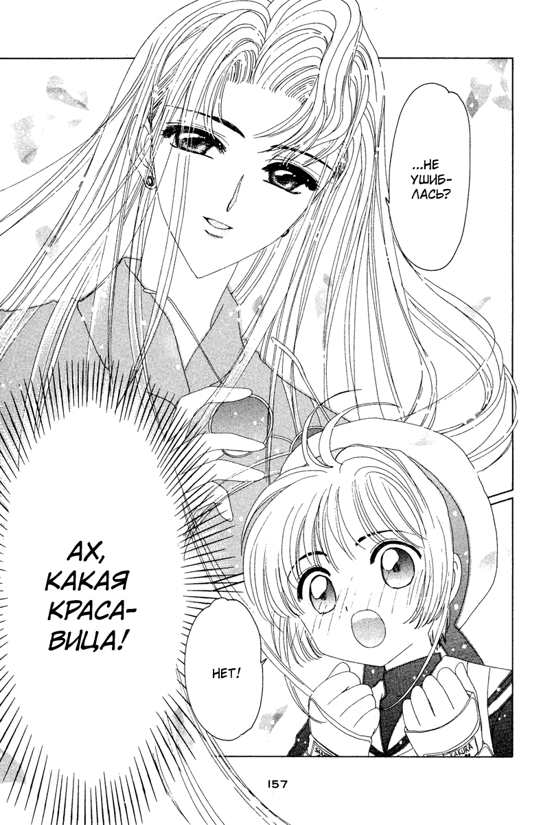 Манга Сакура - повелительница карт - Глава 14 Страница 20