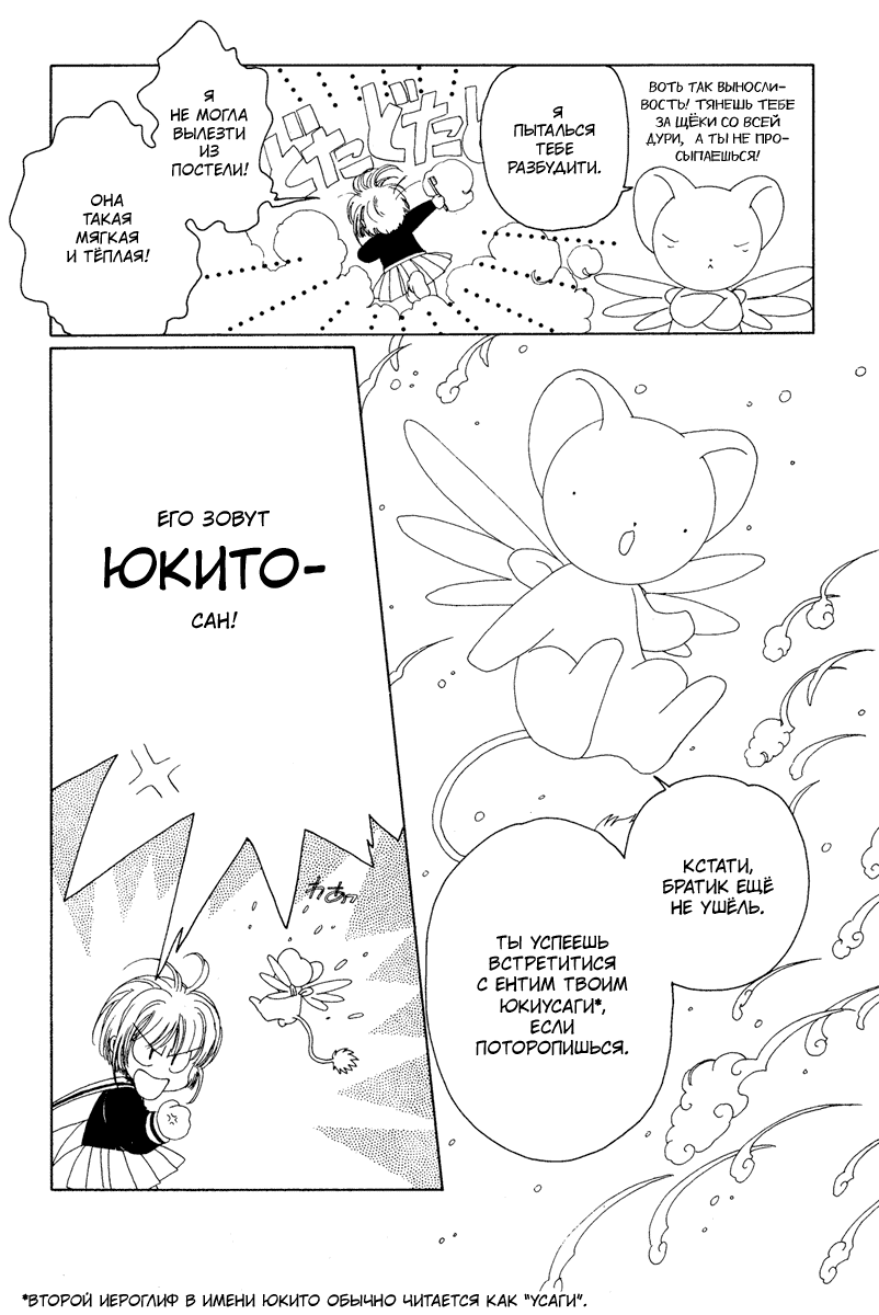 Манга Сакура - повелительница карт - Глава 14 Страница 3