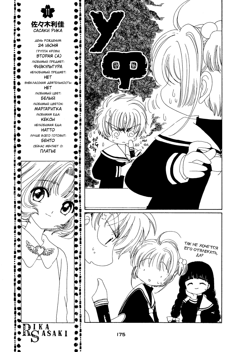 Манга Сакура - повелительница карт - Глава 14 Страница 38