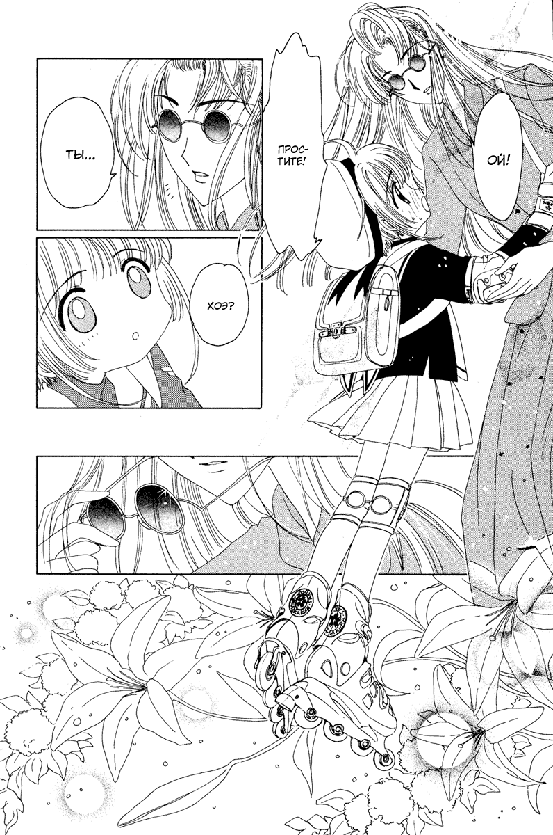 Манга Сакура - повелительница карт - Глава 14 Страница 19