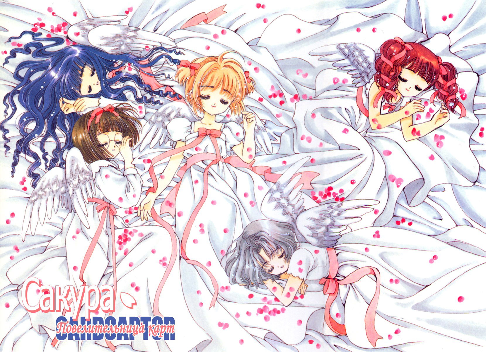 Манга Сакура - повелительница карт - Глава 14 Страница 1