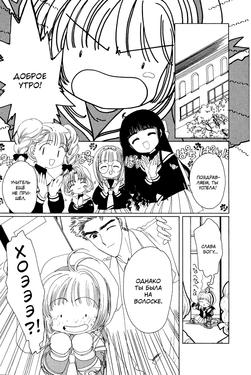 Манга Сакура - повелительница карт - Глава 14 Страница 12