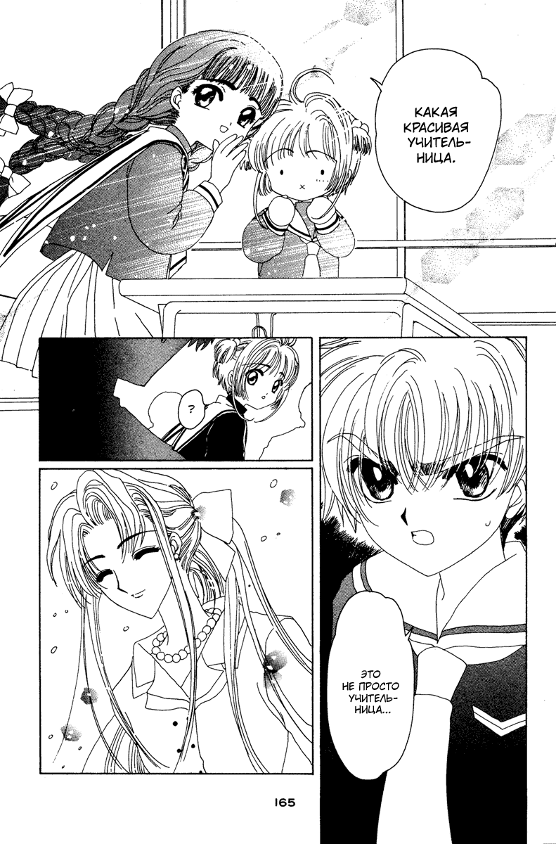 Манга Сакура - повелительница карт - Глава 14 Страница 28