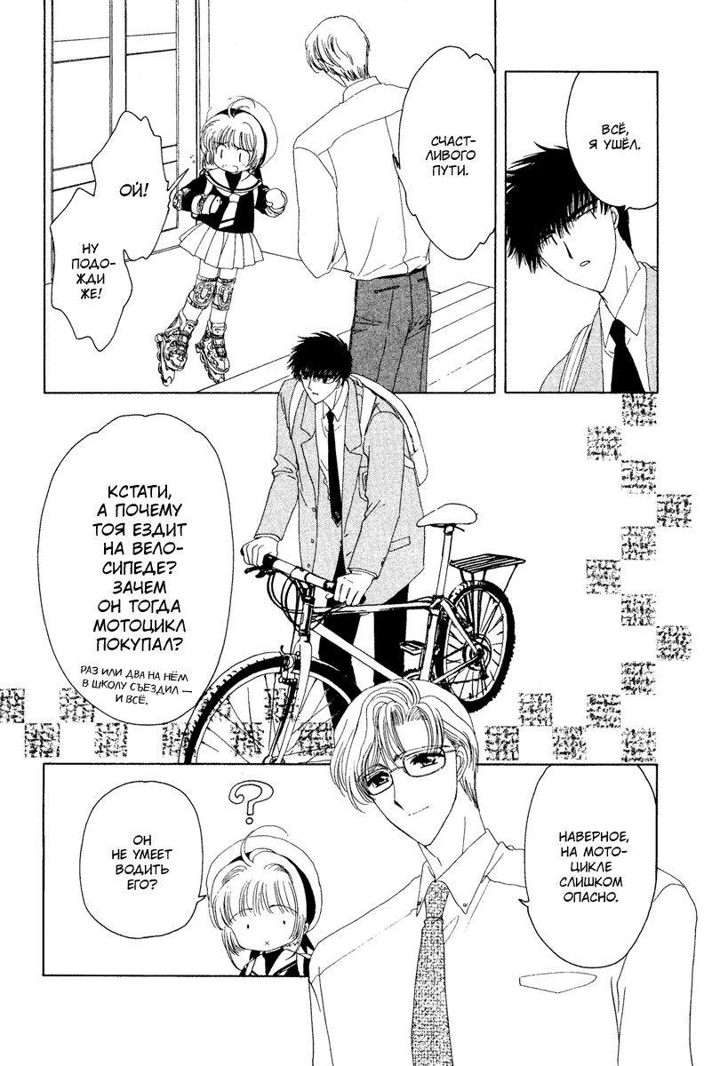 Манга Сакура - повелительница карт - Глава 14 Страница 6