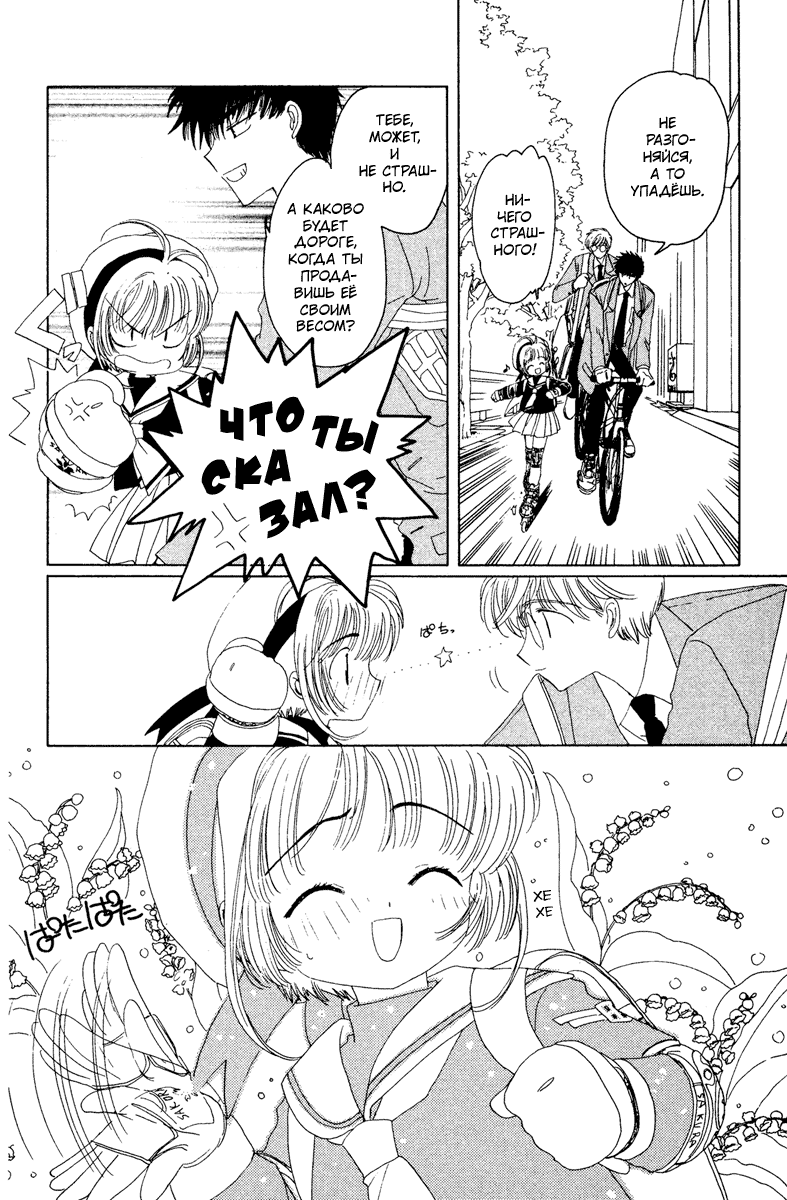 Манга Сакура - повелительница карт - Глава 14 Страница 9