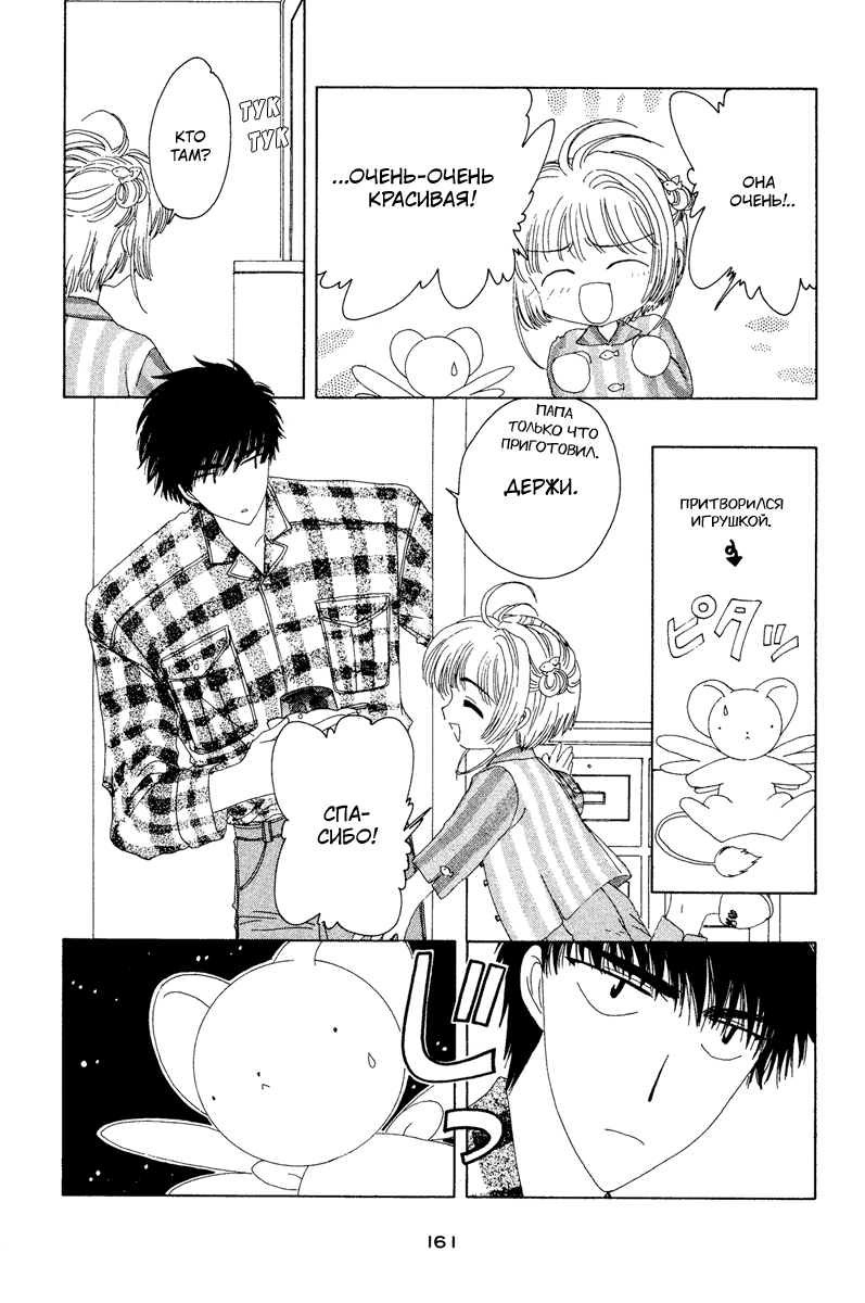 Манга Сакура - повелительница карт - Глава 14 Страница 24