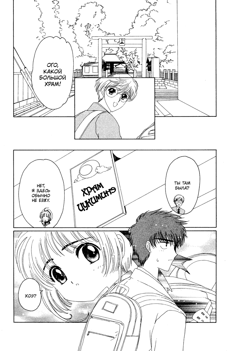 Манга Сакура - повелительница карт - Глава 14 Страница 11